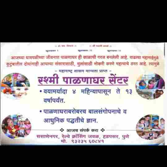 Rashmi day care centre preschool logo