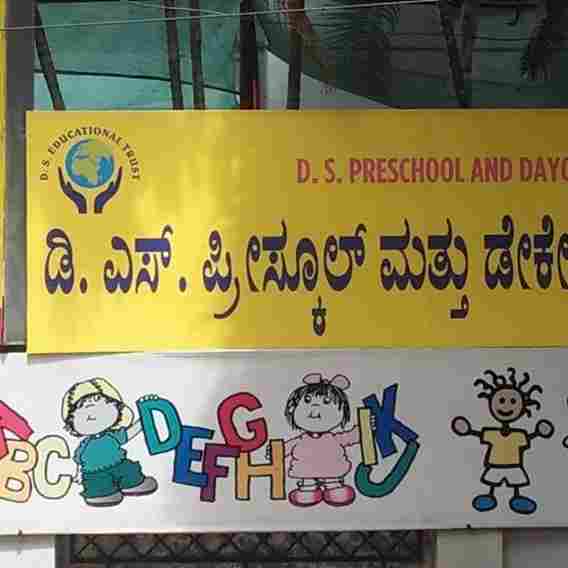 D.S. Preschool And Daycare preschool logo